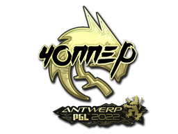 chopper (Gold) | Antwerp 2022