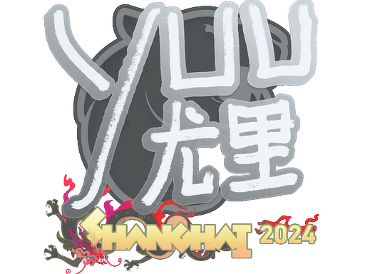 yuurih | Shanghai 2024